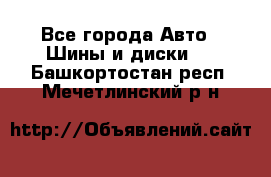 HiFly 315/80R22.5 20PR HH302 - Все города Авто » Шины и диски   . Башкортостан респ.,Мечетлинский р-н